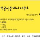 금나무 공인중개사사무소 이미지