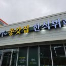 종갓집한식뷔페 이미지