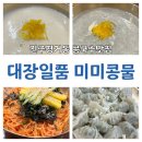 대장일품 - 진주시 하대동 | 진주콩국수맛집 평거동 대장일품 미미콩물 오픈 기념 방문후기