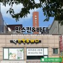 성북구웨딩케어 민스킨앤바디 : 얼굴경락 솔직후기