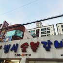 범서숯불갈비 이미지