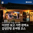 봉방2길 21, (봉방동) | [공지] 충주 혼여행 코스 추천｜혼자 가기 좋은 감성 소도시 여행지 총정리