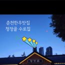 청정골수로집 이미지