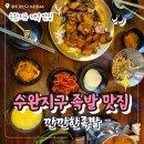깐깐한족발 (하남점) | 광주 수완지구 족발 맛집 깐깐한족발 수완지구 저녁 맛집 굴보쌈