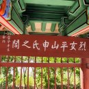 열녀평산신씨정려 이미지