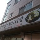 두리감자탕 이미지