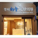 경희하늘애한의원 네이버블로그