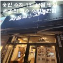 [용인 수지 1인 보쌈 맛집] 싸움의고수 수지동천점 후기 (동천역, 혼밥 맛집, 초입마을, 1인 삼겹살)
