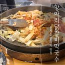 항아리철판닭갈비 막국수 파주점 | 항아리닭갈비막국수 문정점 l 문정역 철판 닭갈비 맛집 볶음밥까지 송파 파크하비오 맛집 추천