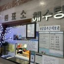 해수탕 이미지