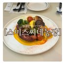 다움농장 | 부산 해운대 동백역 현지인 맛집 스미스씨네농장 돌문어스테이크 맛집