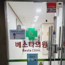 베스타의원 이미지