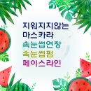 눈썹공간 - 경산시 원효로32길 29-1 | 눈썹공간