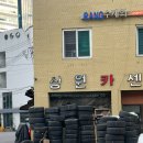 상원카센타 - 시흥시 금오로 361 | 상원카센타