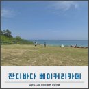 바다거북베이커리카페 | 고성 아야진해변 신상카페, 잔디바다 베이커리카페 내돈내산 후기