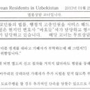 우즈베키스탄 한인일보 법률 상담 코너 - 2013년 01월 22일자 (교통사고 처리 관련) 이미지