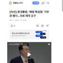 [속보] 윤대통령, '해병 특검법' 거부권 행사…국회 재의 요구 이미지