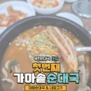 첫번째가마솥순대국 이미지