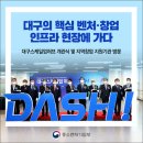 대구창조경제혁신센터 대구스케일업허브 이미지