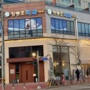 장동호동물병원 이미지