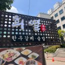 희열의맛 | 서초역 맛집 희열 서초교대점 재방문 후기 정갈한 한정식 룸식당 점심정식