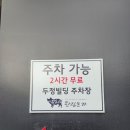 두정돈가 | 천안 두정동 맛집 회식장소 모임장소 한림돈가 내돈내산 후기