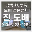 현신로 | 평택원룸도배 용이동 1.5룸 투베이 루체른하우스 천장만 도배 관리 후기
