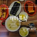 진호분식