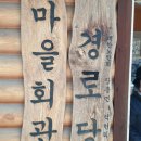 신광마을회관 이미지