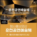 2023춘천공연예술제 | 무엇이든 될 수 있는 와일드 카드, 그 가능성을 담다 : 춘천공연예술제 홍보 영상 제작 후기