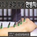 윤앤김한의원 네이버블로그