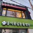 홍익동물종합병원 | 마포구 합정동 동물병원 홍익동물종합병원 위치 오는길 후기
