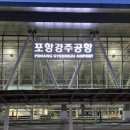포항공항 이미지