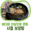 사철보양탕 Daum카페