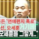 영선의원 | 김영선오세훈 국감장을 뒤흔든 '연애편지 폭로': 김영선, 오세훈, 명태균의 위험한 삼각관계