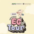 EG투어 이미지
