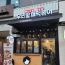 우리할매떡볶이분당