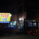 금강매운탕식당 이미지