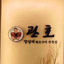관호 광화문점 이미지