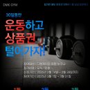 디엠케이짐 이미지