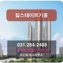 기흥역현대힐스테이트공인중개사사무소 이미지