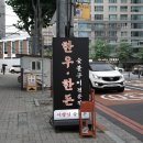 파리바게뜨청구성조점 | 범어동 회식으로 제격인 이장님숯불촌 범어직영점 후기
