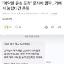 &#34;예약한 유심 도착&#34; 문자에 깜짝…기뻐서 눌렀다간 큰일 이미지