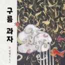 구름과자