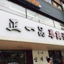 정일품삼계탕 이미지