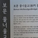 보문호반(普門湖畔) / 절친과 경주여행(5) 이미지