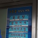 사돈집