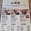 도래샘 | [의왕, 한정식] 한방참숯통닭구이 도래샘 후기 (촌닭불고기쌈밥, 참나무 장작통닭구이, 메뉴판 및 가격...