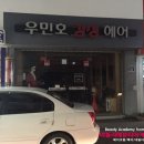 우민호감성헤어
