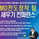 8/27-9/17(일) 대구MD전도정착사관학교 - 대민교회(기침,현귀섭목사) 이미지